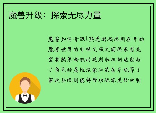 魔兽升级：探索无尽力量