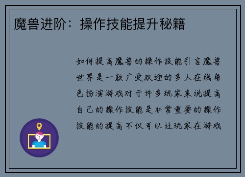 魔兽进阶：操作技能提升秘籍